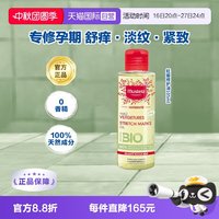 妙思乐 孕产系列护理油淡化预防妊娠纹修复油105ml