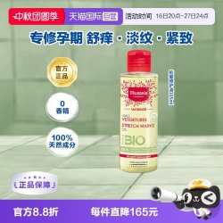 妙思乐 孕产系列护理油淡化预防妊娠纹修复油105ml