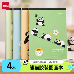 得力 A4熊猫图画本 加厚白纸线圈本 4本装