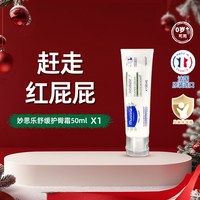 妙思乐 护臀霜红屁股护臀膏氧化锌修护温和不刺激屁屁霜