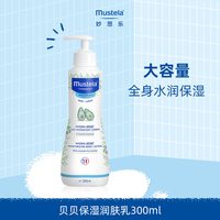妙思乐 贝贝润肤乳婴儿身体乳宝宝专用保湿二合一