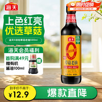 海天 草菇老抽 500ml