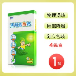 999 医用退热贴 婴幼儿发烧贴冷敷贴退烧正品儿童医用冰贴护