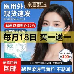 医用口罩透气口罩加宽耳带三层防护面罩防晒防花粉 （限时福利）蓝色100只/1袋