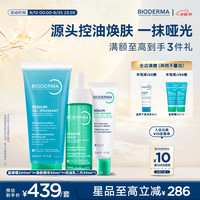 贝德玛 控油乳二代毛修30ml+焕肤精华30ml+蓝啫喱