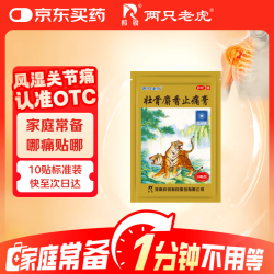 羚锐 lingrui 羚锐 壮骨麝香止痛膏 10贴