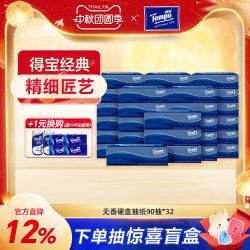 得宝 盒抽纸巾整箱家庭装32盒 德宝餐巾纸面巾纸餐厅车载商务