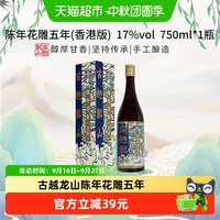 88VIP：古越龙山 五年 陈年花雕 750ml