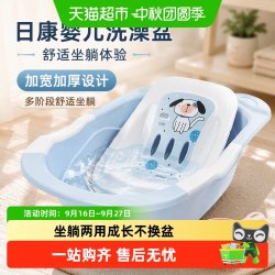 日康 婴儿洗澡盆新生儿可坐躺澡盆初生宝宝浴盆儿童大号0一3-6岁