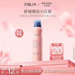 贝德美 冰舒晒后舒缓喷雾 120ml