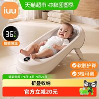 88VIP：iuu 婴儿洗澡浴架坐躺托神器感温宝宝浴盆浴床托防滑垫新生儿浴网