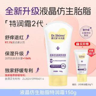 咿儿润 升级款二代咿儿润小天使仿生胎脂润肤霜新生儿童保湿宝宝面霜秋冬
