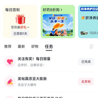 京东圈子肝净生活圈首次关注10京豆+发帖实测10京豆