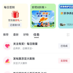京东圈子肝净生活圈首次关注10京豆+发帖实测10京豆