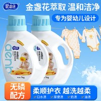 爱恩倍 婴幼儿洗衣液新生宝宝专用金盏花植萃大人通用