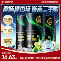 网易严选 去烟味异味香氛 360ml*3瓶