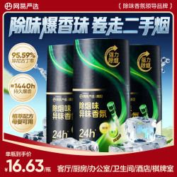 网易严选 去烟味异味香氛 360ml*3瓶