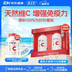 养生堂 天然维生素C咀嚼片 30片