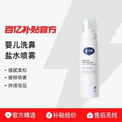 戴可思 婴幼儿宝宝鼻腔喷雾婴儿洗鼻盐水75ml