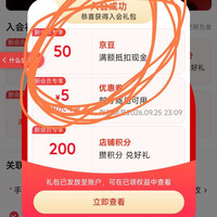 入会50京豆，哇塞，太香了，良心店铺