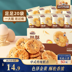 三只松鼠 桃酥 黑芝麻味500g