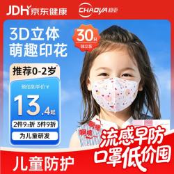 超亚医药 医用外科口罩 3D立体 0-2岁甜品兔 独立装30只