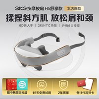 SKG 中秋礼物skg肩颈按摩仪颈椎按摩器H5颈部按摩仪腰部背部斜方肌