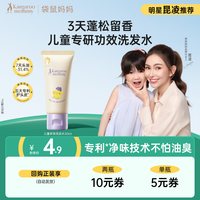 袋鼠妈妈 儿童洗发水30ml宝宝婴儿专用柔顺蓬松护发