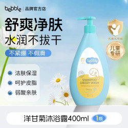 保加贝贝儿童沐浴露洗发水二合一洋甘菊洗护洗沐液温和水润不假滑
