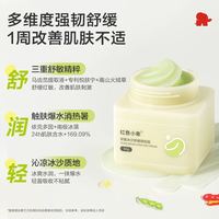 88VIP：红色小象 儿童面霜绿豆冰沙霜婴幼儿宝宝春夏用补水保湿舒缓抹脸霜