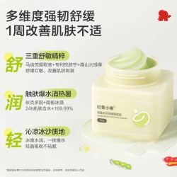 红色小象 儿童面霜绿豆冰沙霜婴幼儿宝宝春夏用补水保湿舒缓抹脸霜
