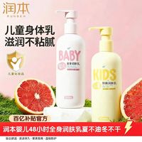 润本 儿童防皴润肤乳保湿滋润防干燥温和无刺激300mlx2