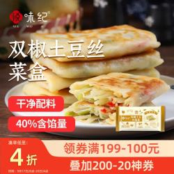 悦味纪 YUEWEIJI 悦味纪 双椒土豆丝菜盒1.56kg 共12个 菜盒子馅饼 半成品早餐夜宵速食