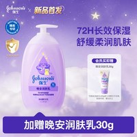 强生 婴儿晚安甜睡身体乳宝宝润肤露易眠香氛72h保湿官方