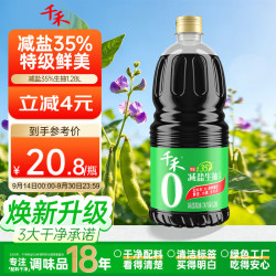 千禾 零添加生抽减盐35%特级酱油 1.28L*1桶