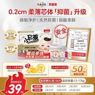 贝因美 小屁孩Pro纸尿裤XL36片（12-17kg）加大号尿不湿婴儿超薄透气 柔感纸尿裤XL36片（12-17kg）