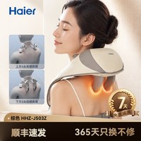 海尔 中秋节礼物Haier/海尔肩颈按摩仪颈部颈椎按摩神器斜方肌腰部背部