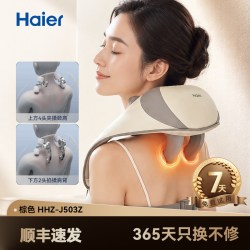 海尔 中秋节礼物Haier/海尔肩颈按摩仪颈部颈椎按摩神器斜方肌腰部背部