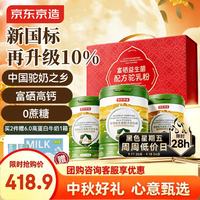 京东京造 富硒益生菌配方驼乳粉400g*3罐装礼盒 高钙无蔗糖 中秋礼盒