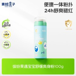 青蛙王子 婴儿一体式便携宝宝专用吸湿止痱爽身粉
