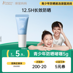 袋鼠妈妈 青少年防晒啫喱户外防晒霜儿童隔离紫外线5g