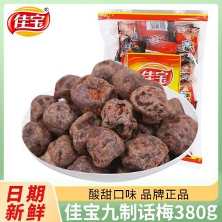 百亿补贴：佳宝 九制话梅袋装梅肉话梅干广东潮汕特产办公室休闲零食小吃孕妇