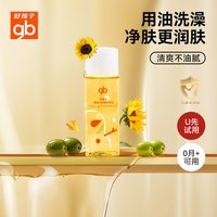 好孩子 儿童洗澡沐浴油婴幼儿洗护二合一宝宝保湿露