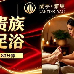 我 『技术为王』贵族足浴*巨幕影院｜免浴资+自助餐+精美小吃