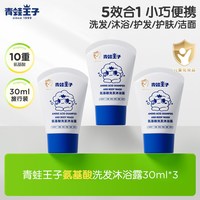 青蛙王子 氨基酸保湿舒缓沐浴露洗发水宝宝洗发沐浴