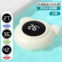 金本士 婴儿水温计儿童洗澡温度计宝宝测水温表泡澡专用新生儿浴盆测温计