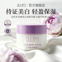 PULJIM 冷霜美白身体乳保湿补水持久留香烟酰胺15g
