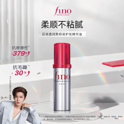芬浓 透润美容液护发精华油 70ml
