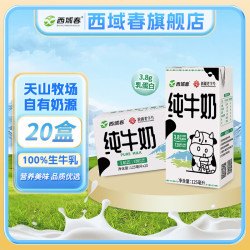 西域春 纯牛奶 3.8g乳蛋白 125ml*20盒