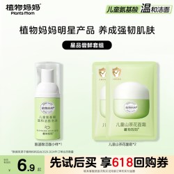 植物妈妈 儿童洗面奶女孩男童6到12岁以上宝宝专用官方旗舰店正品 30ml+面霜x2